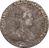 Гривенник 1793 года