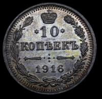 10 копеек 1916 года