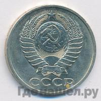 50 копеек 1980 года