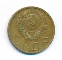 5 копеек 1949 года