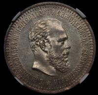 50 копеек 1887 года АГ