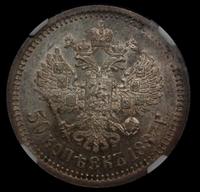 50 копеек 1887 года АГ