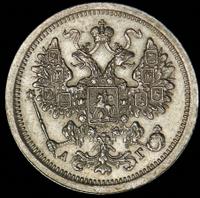 15 копеек 1888 года СПБ АГ