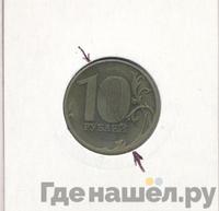 10 рублей 2011 года