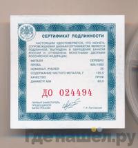 25 рублей 2015 года СПМД