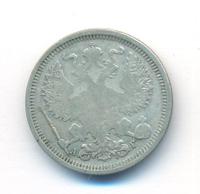 20 копеек 1891 года СПБ АГ