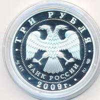 3 рубля 2009 года СПМД