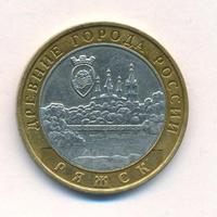 10 рублей 2004 года ММД