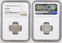 15 копеек 1784 года