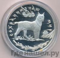 3 рубля 1995 года ЛМД