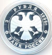 3 рубля 1996 года ЛМД