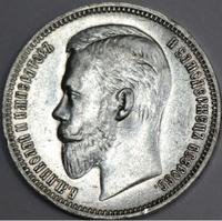 1 рубль 1909 года ЭБ