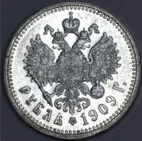 1 рубль 1909 года ЭБ
