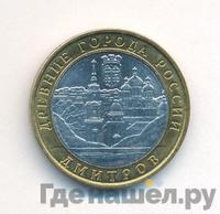 10 рублей 2004 года ММД