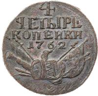 4 копейки 1762 года