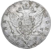 Полтина 1772 года СПБ АШ