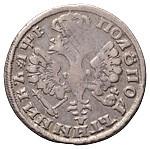 Полуполтинник 1705 года