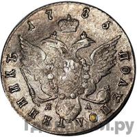 Полуполтинник 1785 года