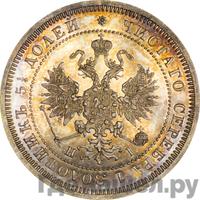 25 копеек 1867 года СПБ НI