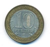 10 рублей 2008 года  Кабардино-Балкарская республика