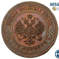 3 копейки 1915 года