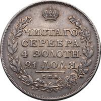 1 рубль 1811 года