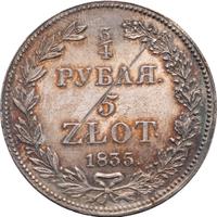 3/4 рубля - 5 злотых 1835 года