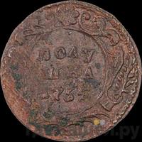Полушка 1754 года