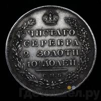 Полтина 1831 года СПБ НГ