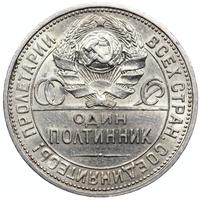 Один полтинник 1927 года