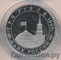 3 рубля 1995 года ЛМД