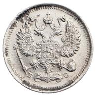 10 копеек 1915 года ВС