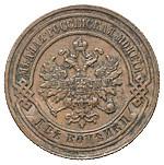 2 копейки 1878 года СПБ