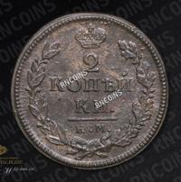 2 копейки 1818 года