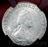 Полуполтинник 1788 года