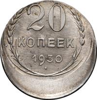 20 копеек 1930 года