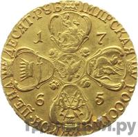 10 рублей 1765 года