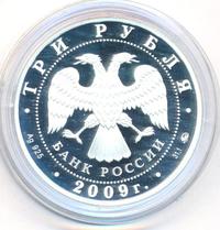3 рубля 2009 года ММД