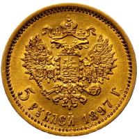 5 рублей 1897 года