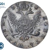 Полтина 1752 года