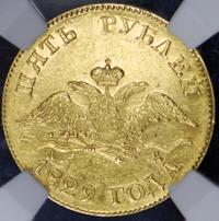 5 рублей 1829 года СПБ ПД