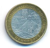 10 рублей 2008 года  Приозерск