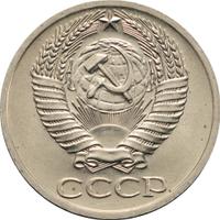 50 копеек 1971 года