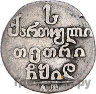 Абаз 1814 года АТ Для Грузии