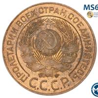 3 копейки 1924 года