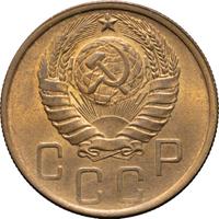 5 копеек 1946 года