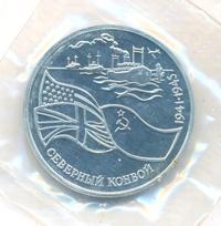 3 рубля 1992 года ЛМД