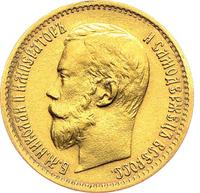 5 рублей 1899 года
