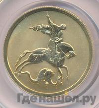 50 рублей 2009 года  Георгий Победоносец