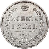 1 рубль 1856 года СПБ ФБ